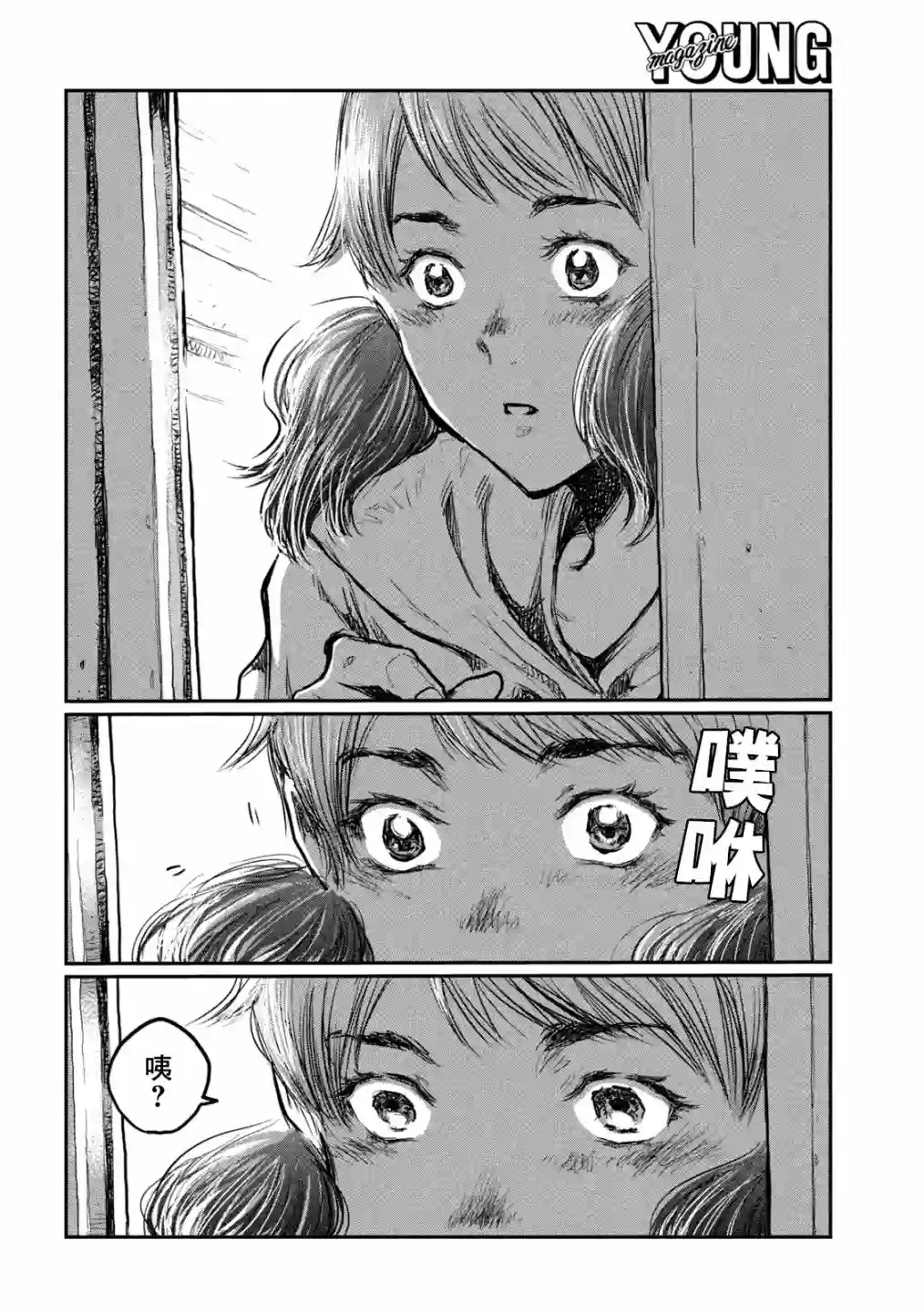 在你成为野兽之前第06话