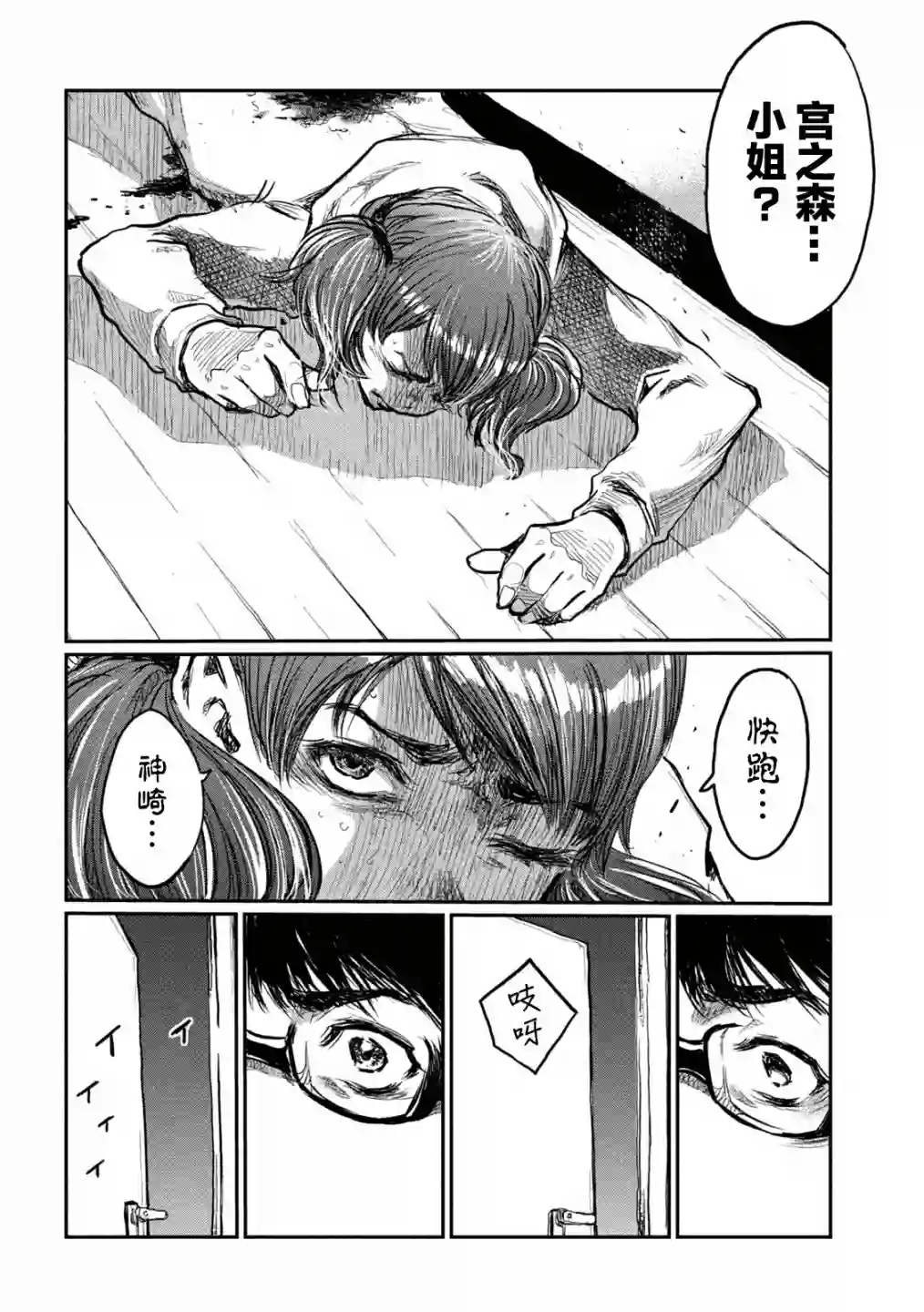 在你成为野兽之前第06话