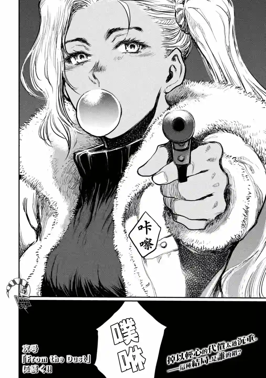 在你成为野兽之前第06话