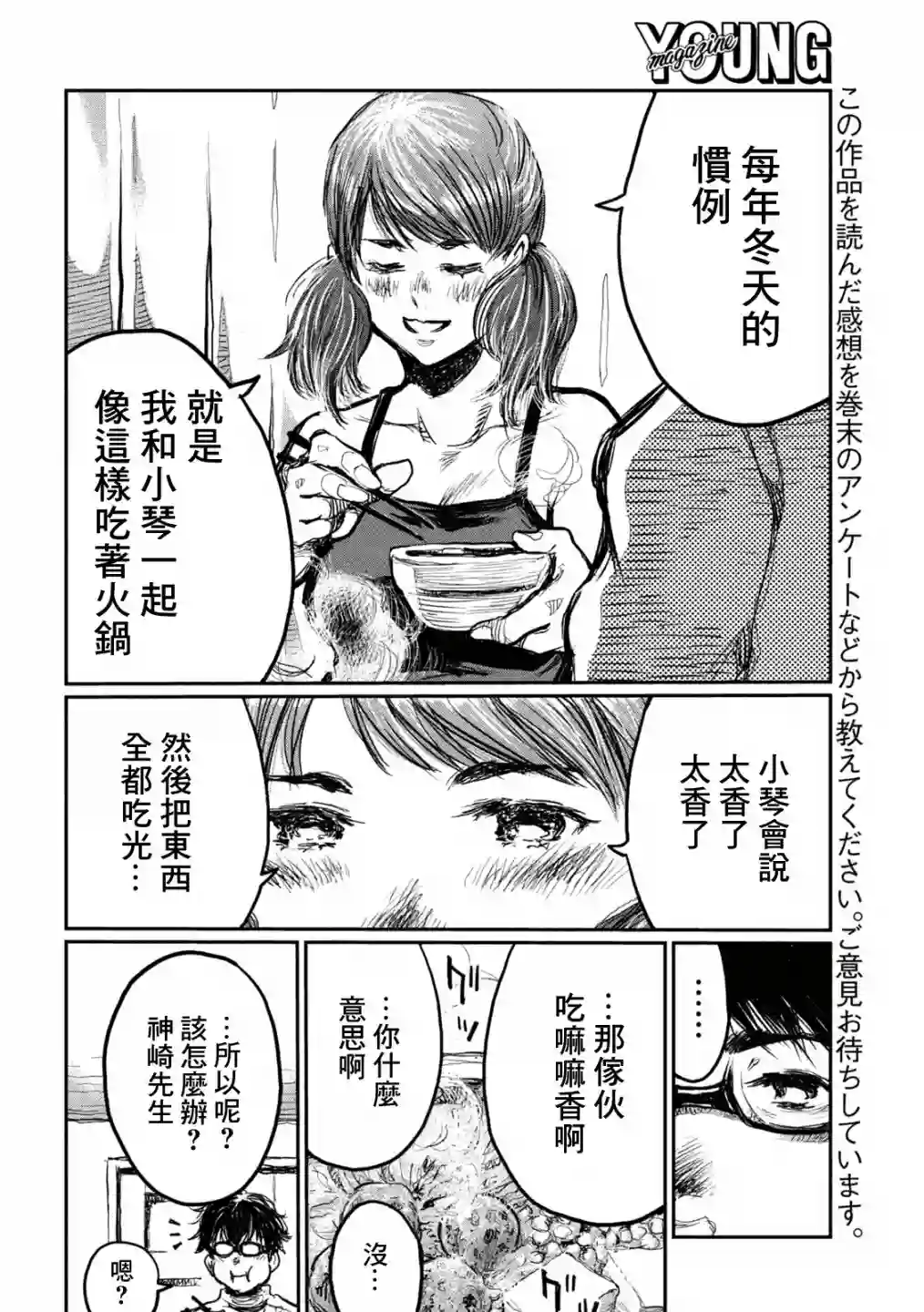 在你成为野兽之前第06话