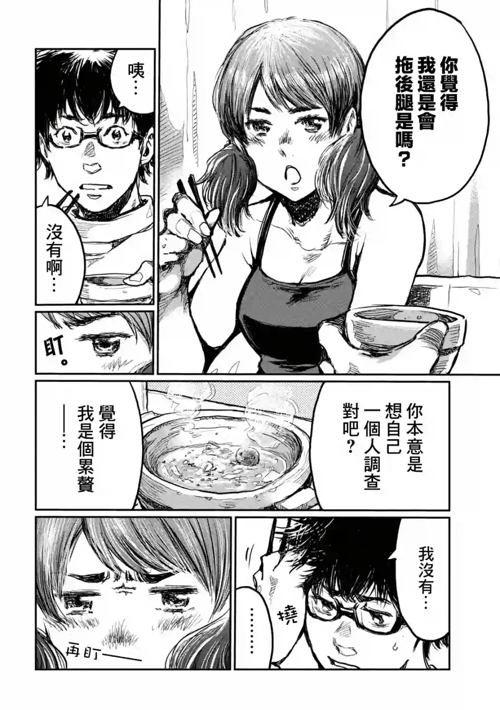 在你成为野兽之前第06话