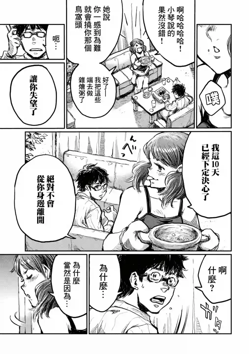 在你成为野兽之前第06话