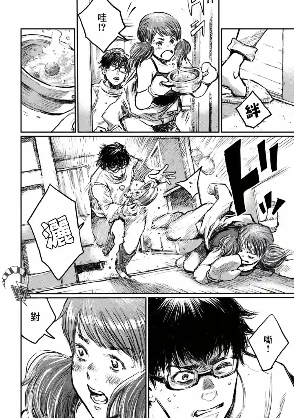 在你成为野兽之前第06话