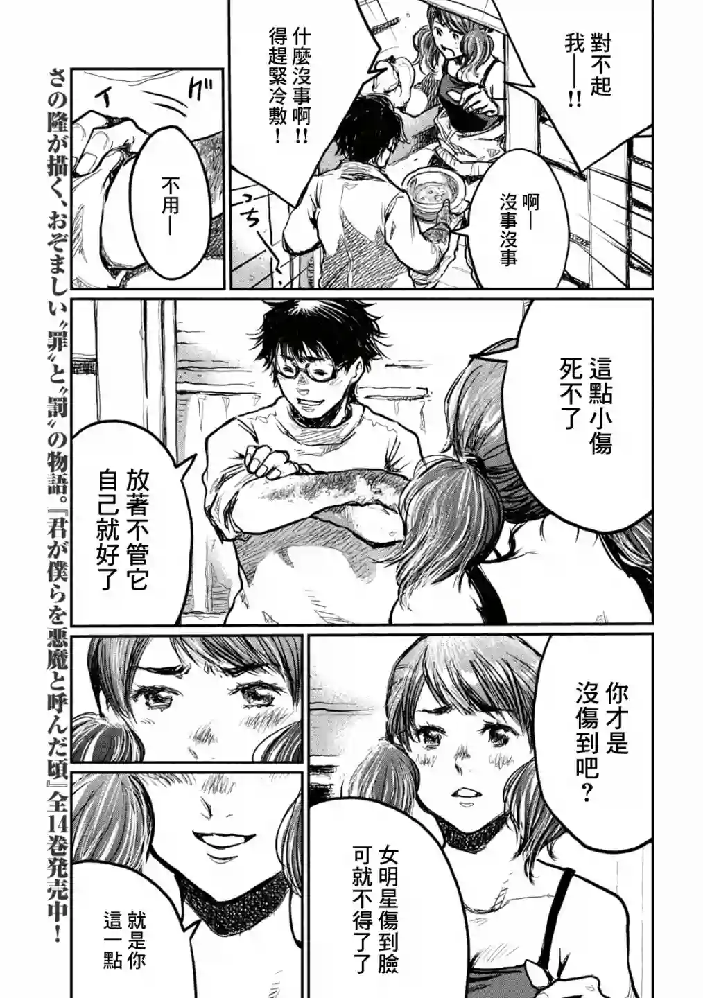 在你成为野兽之前第06话