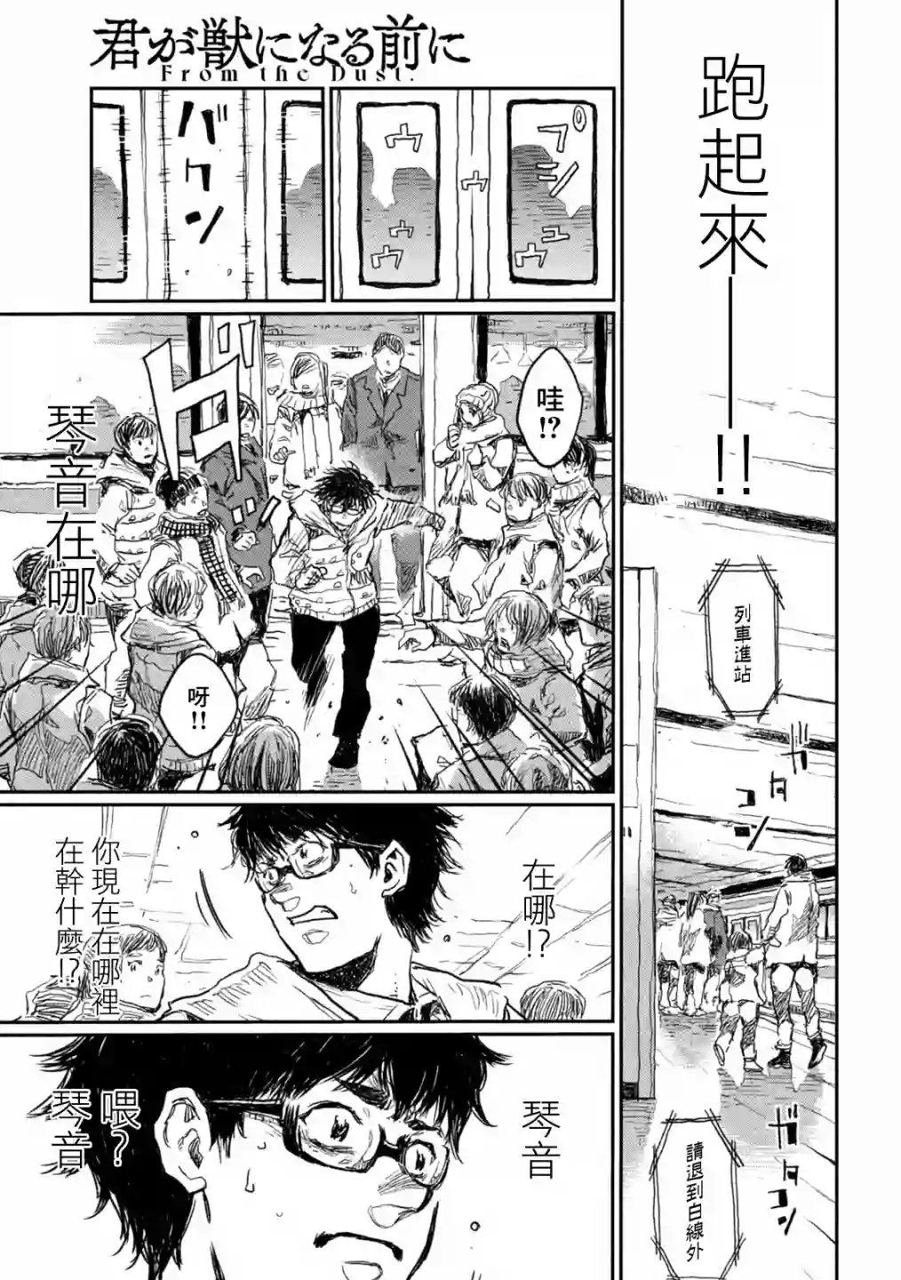 在你成为野兽之前第07话