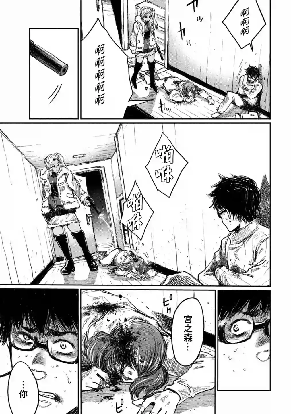 在你成为野兽之前第07话