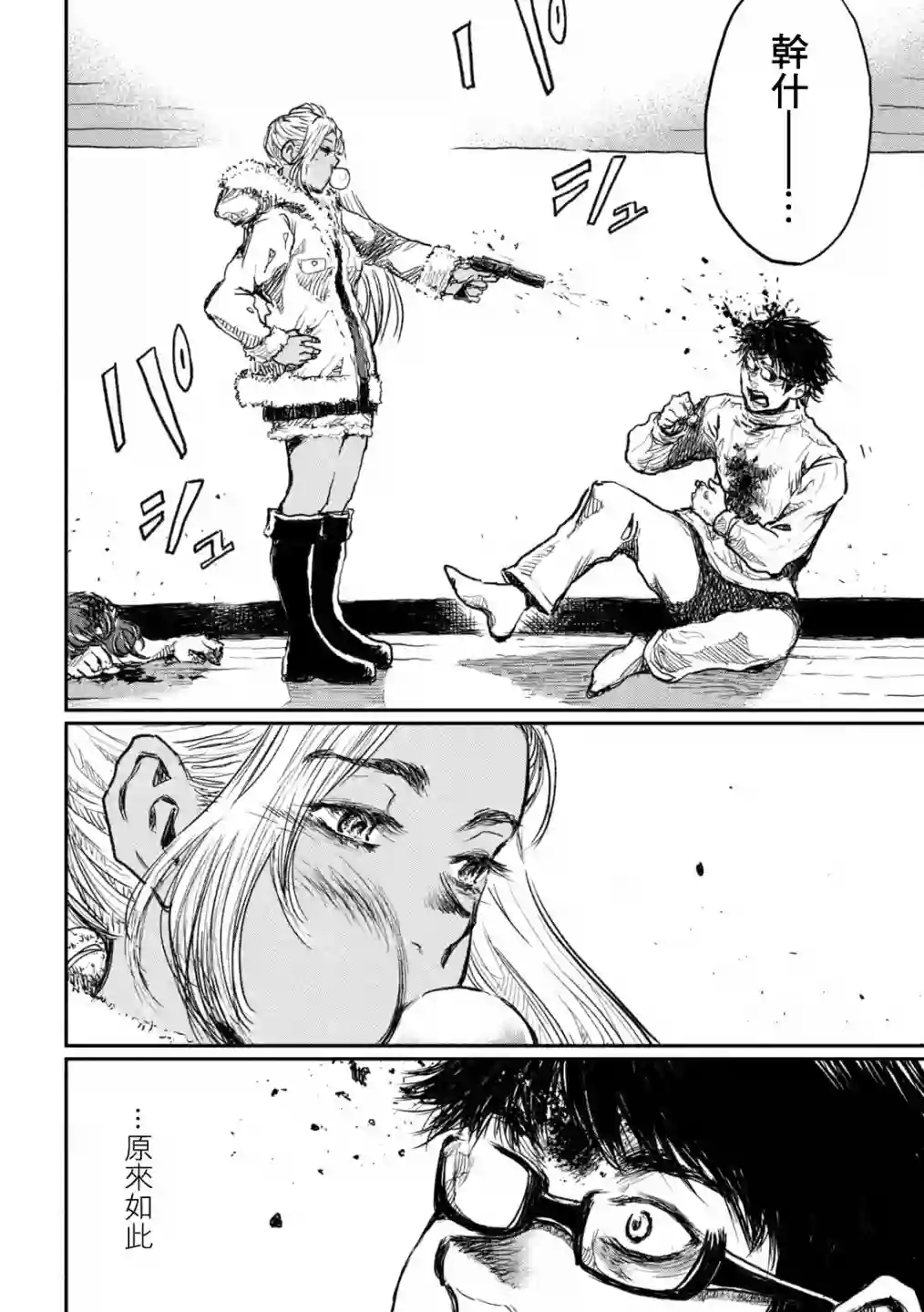 在你成为野兽之前第07话