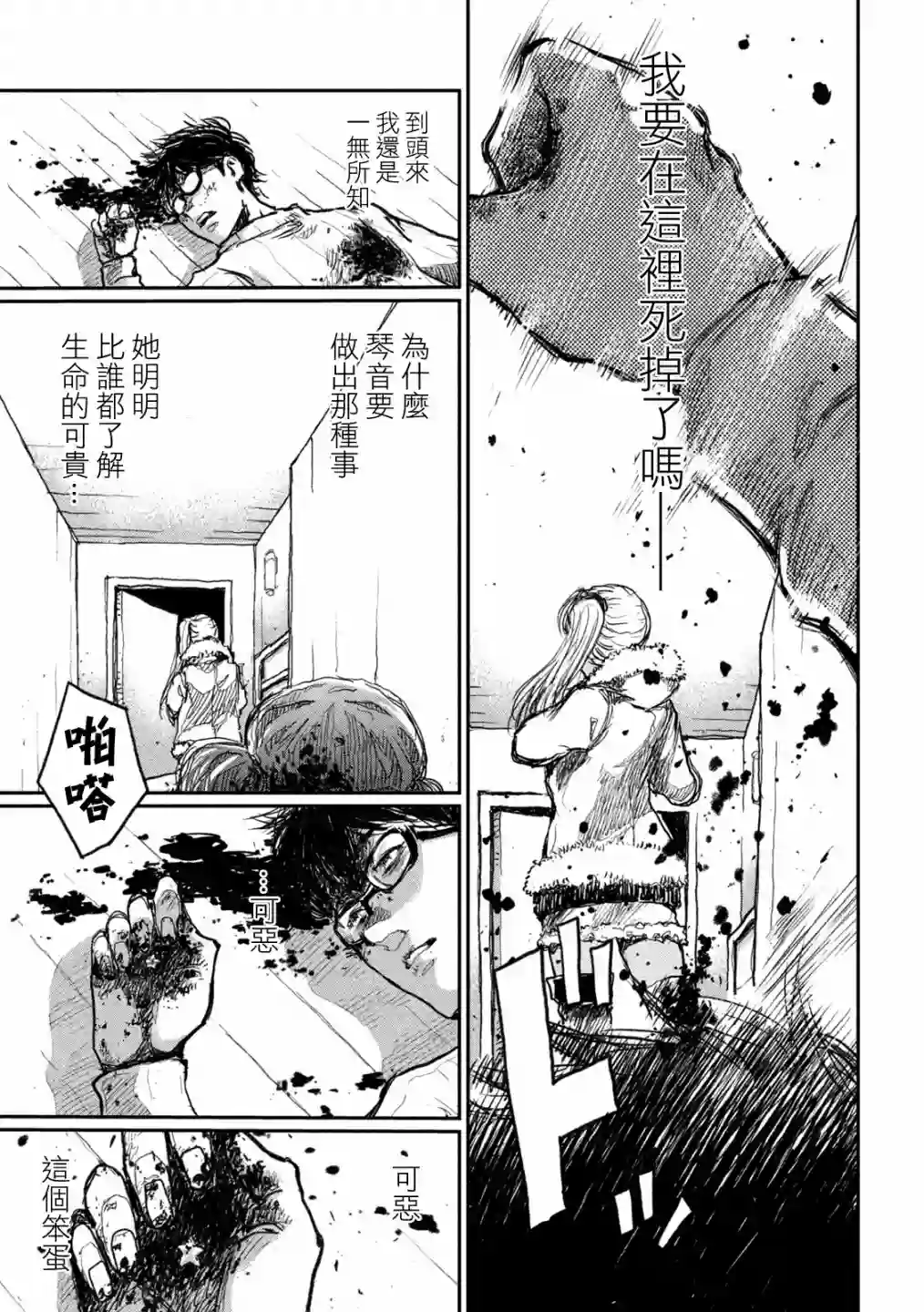 在你成为野兽之前第07话