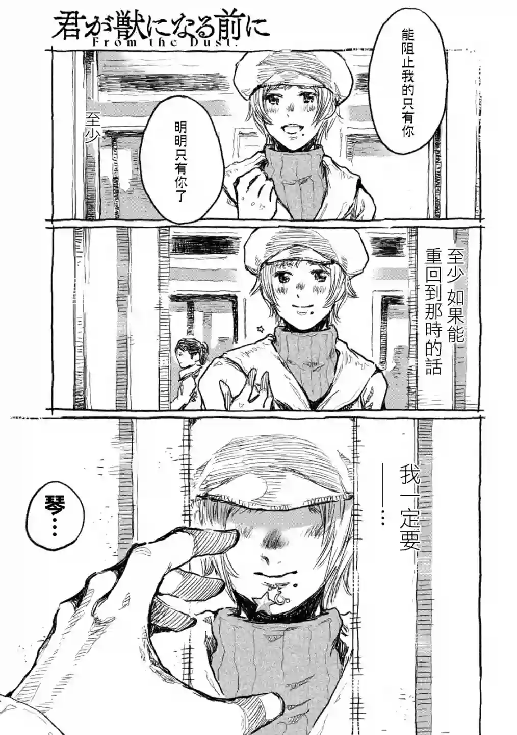 在你成为野兽之前第07话