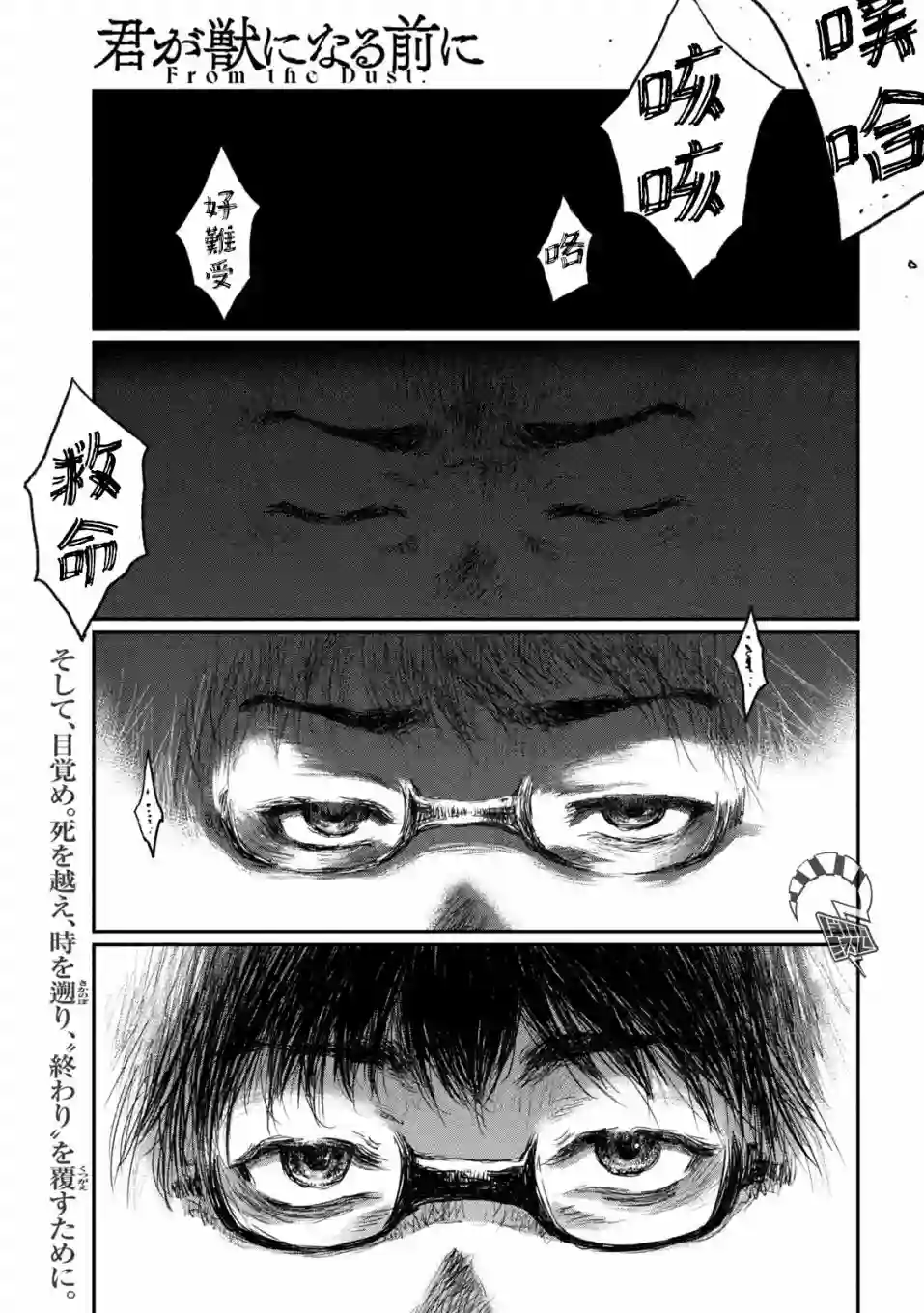 在你成为野兽之前第08话