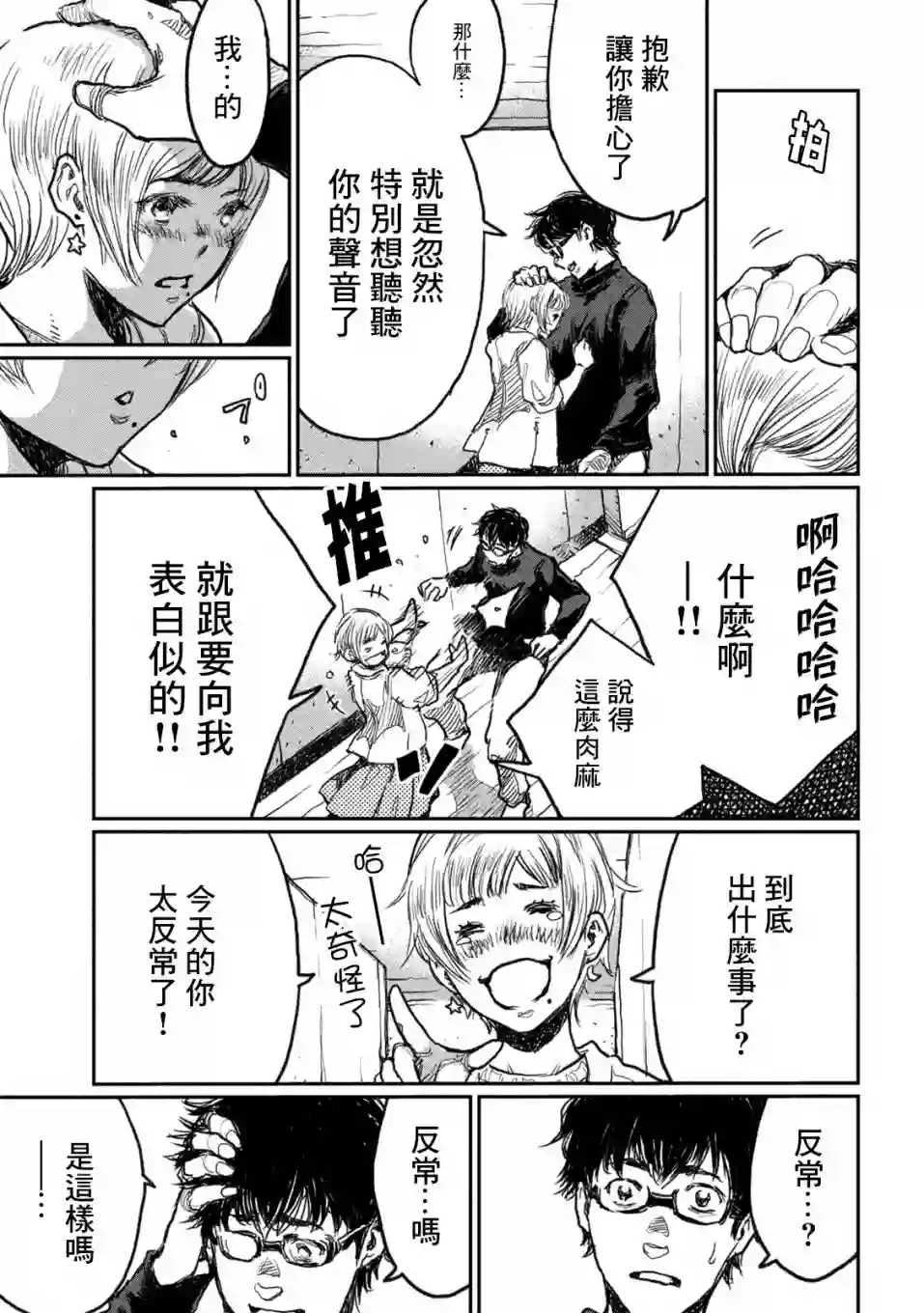 在你成为野兽之前第08话