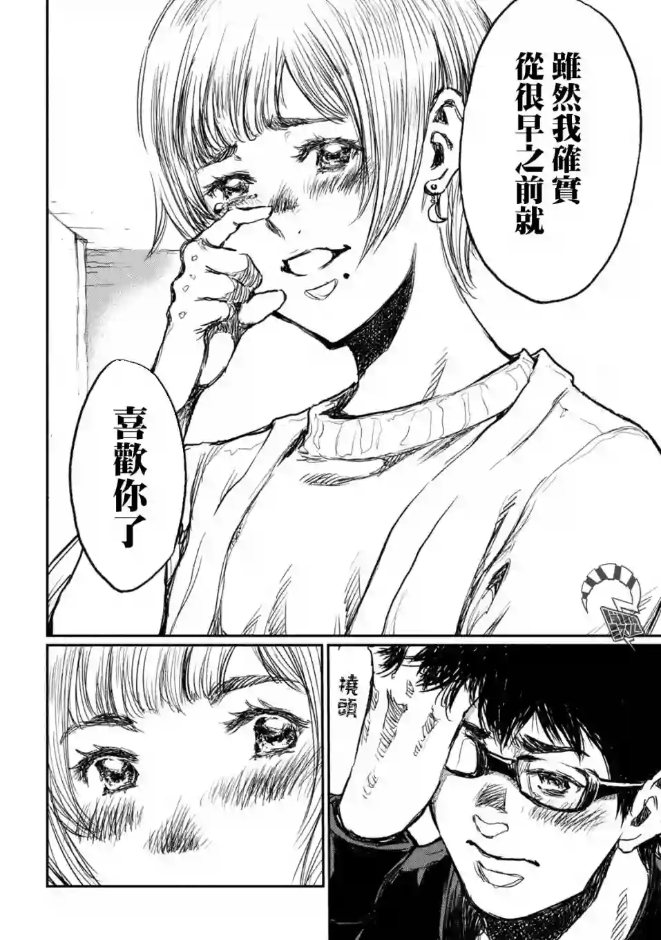 在你成为野兽之前第08话