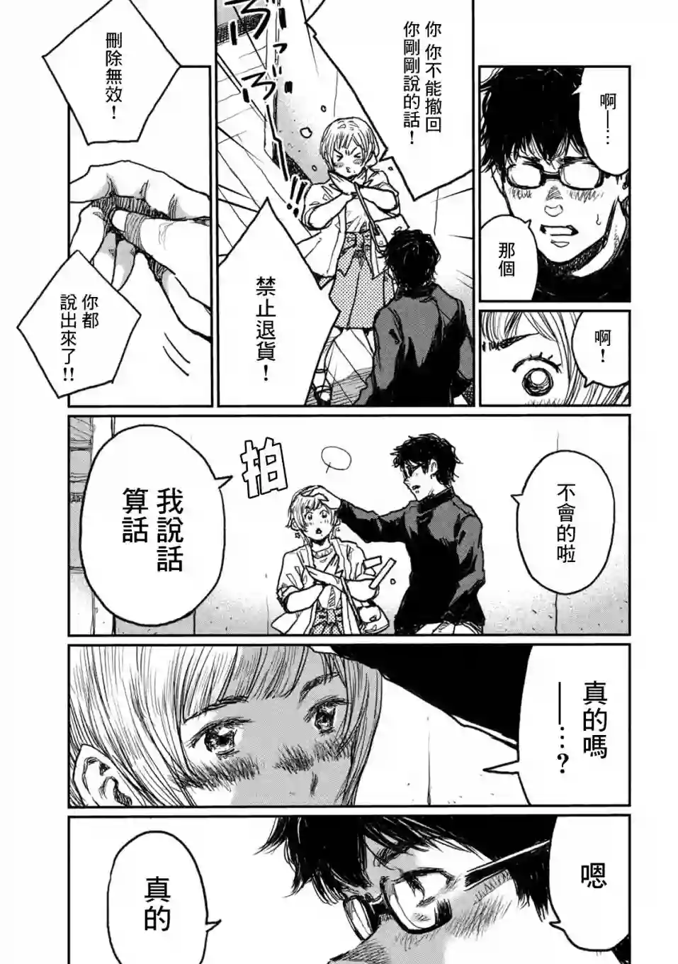 在你成为野兽之前第08话