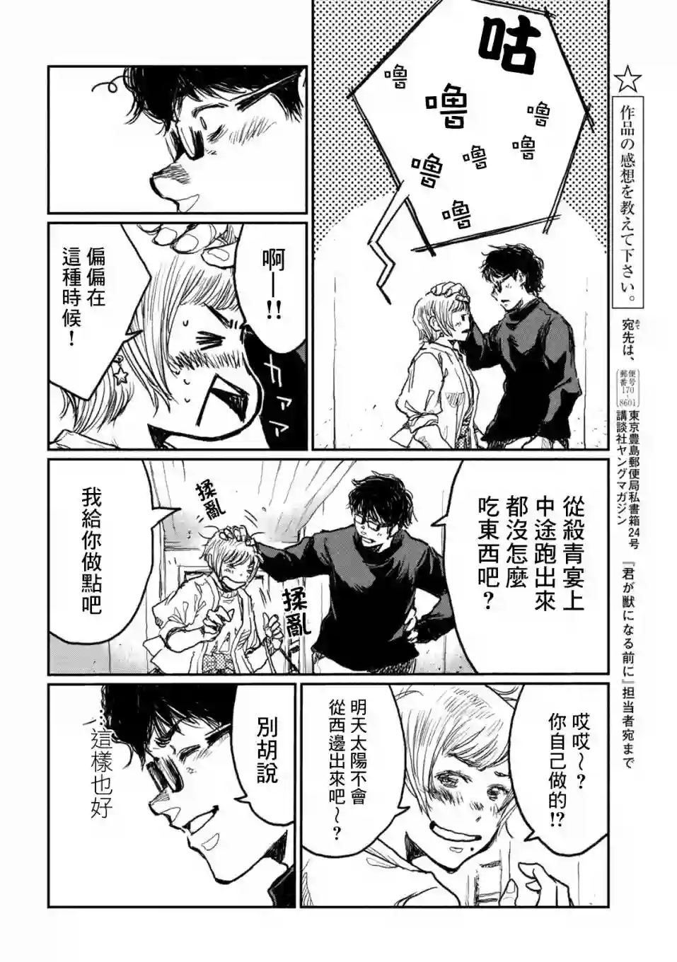 在你成为野兽之前第08话