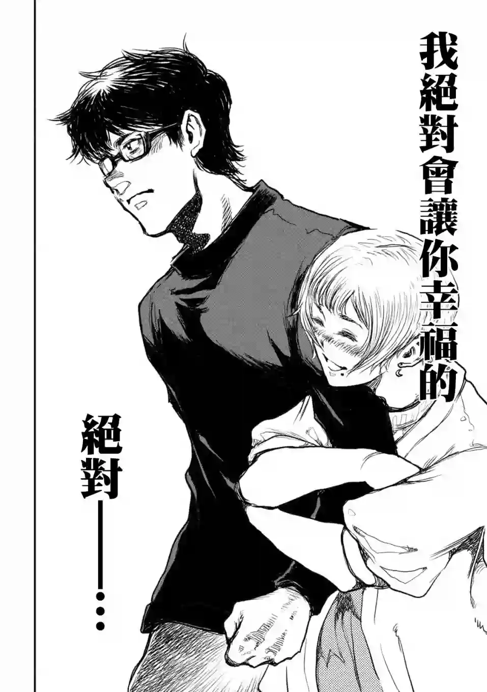 在你成为野兽之前第08话