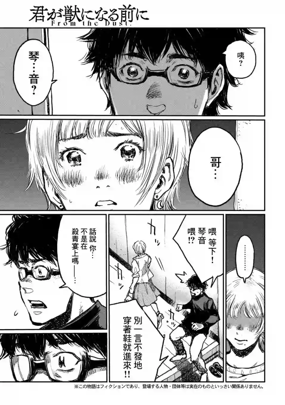 在你成为野兽之前第08话