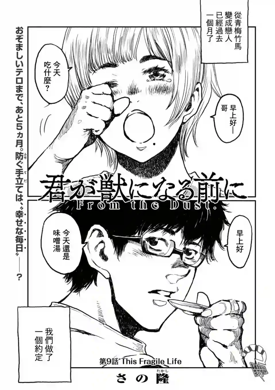 在你成为野兽之前第09话