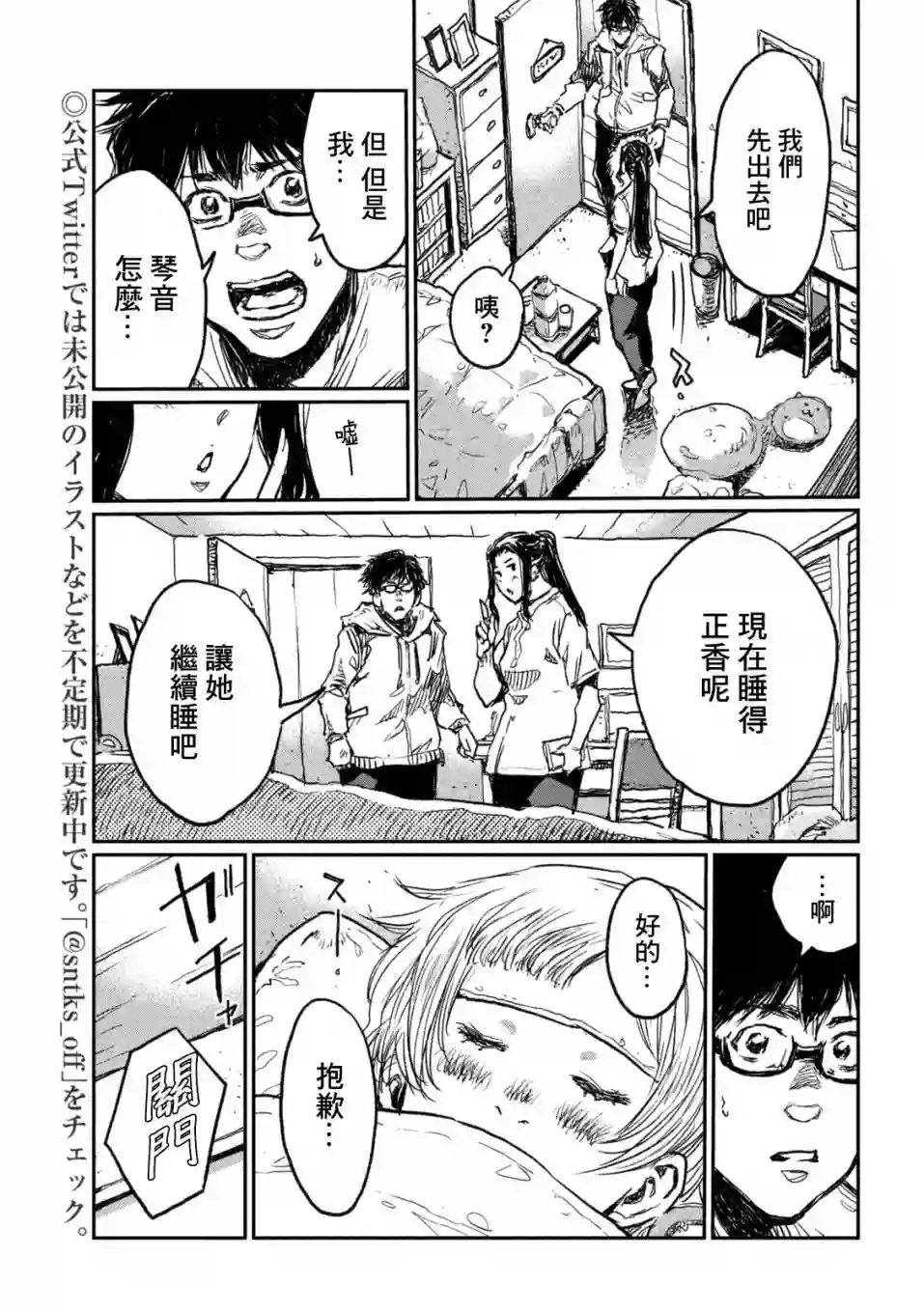 在你成为野兽之前第09话