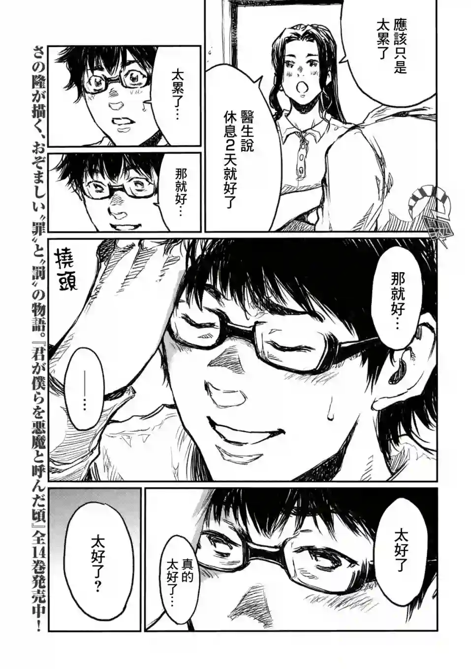 在你成为野兽之前第09话