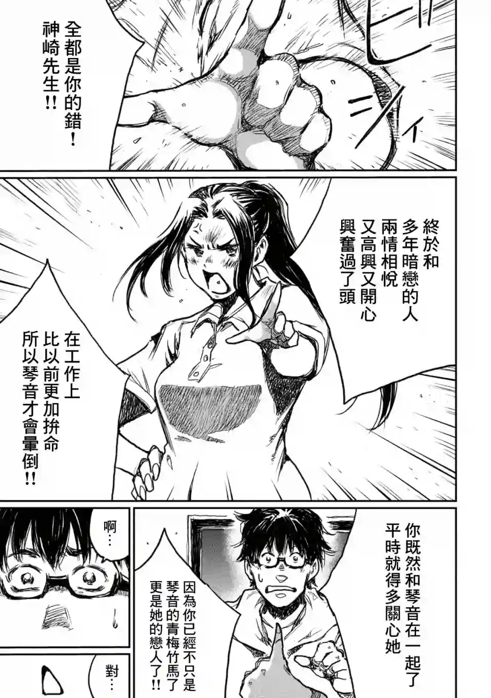 在你成为野兽之前第09话