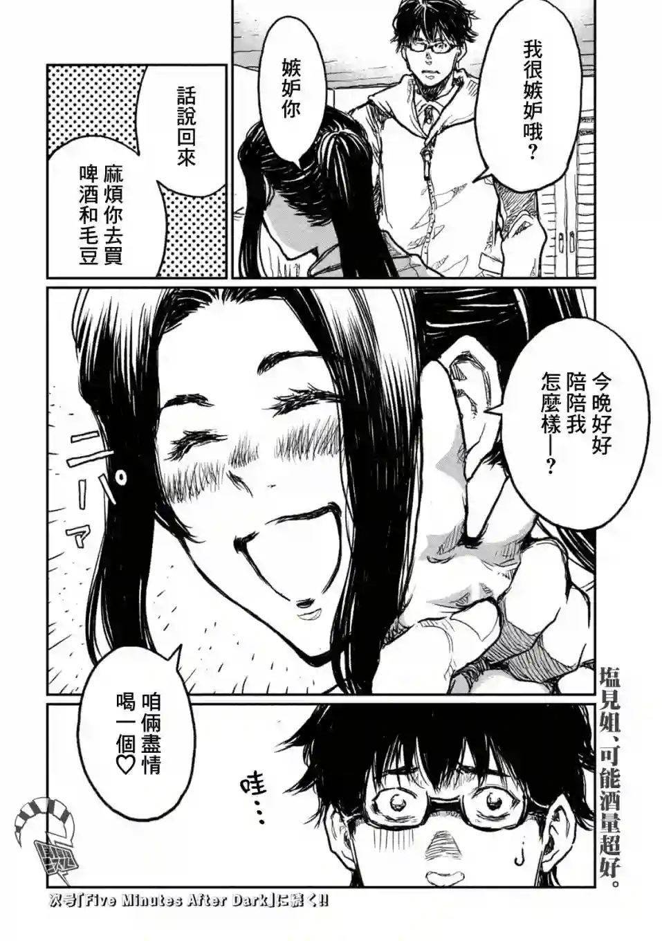 在你成为野兽之前第09话