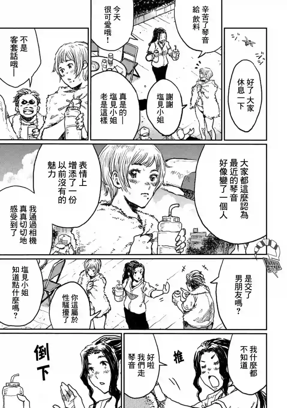 在你成为野兽之前第09话