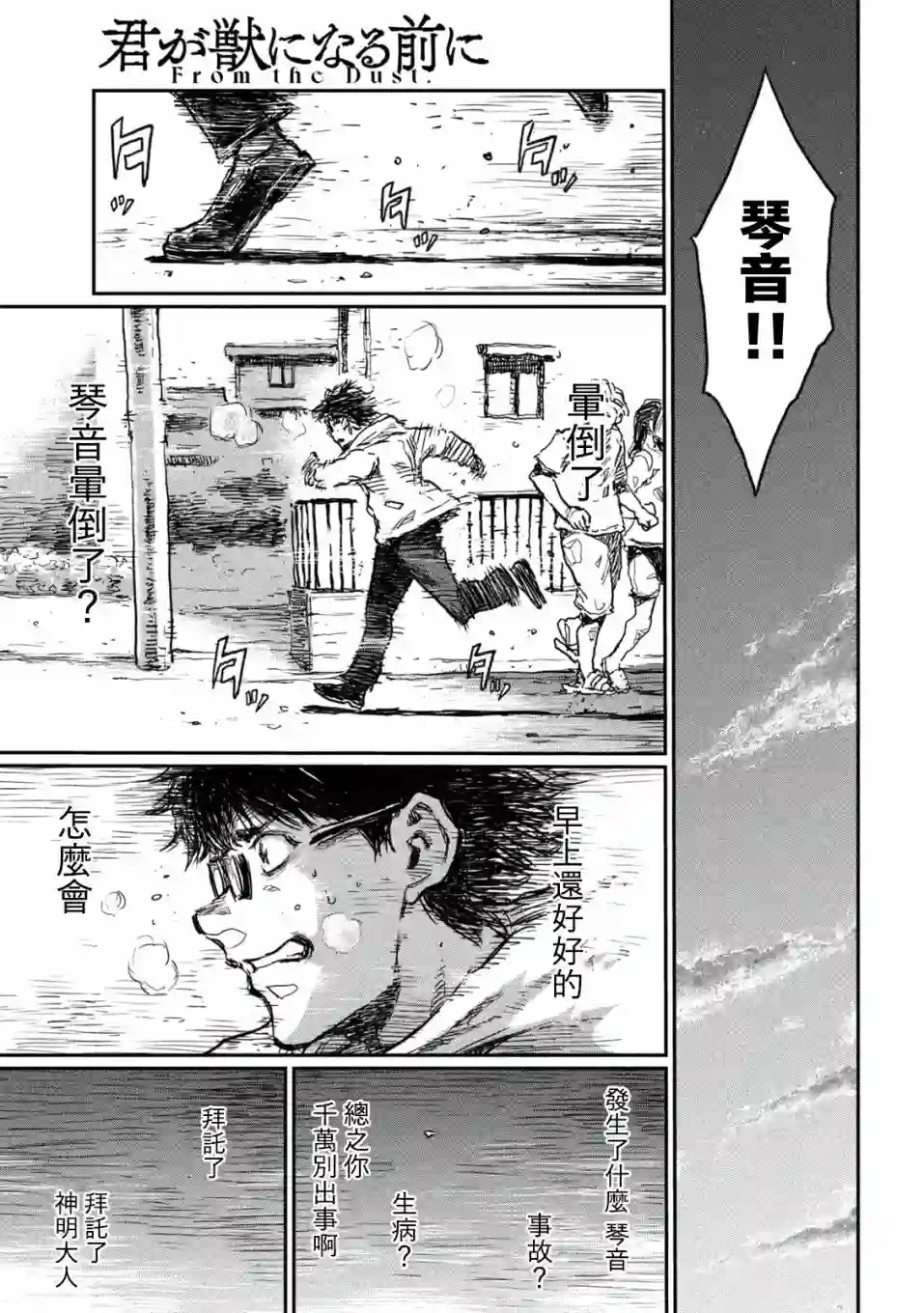 在你成为野兽之前第09话