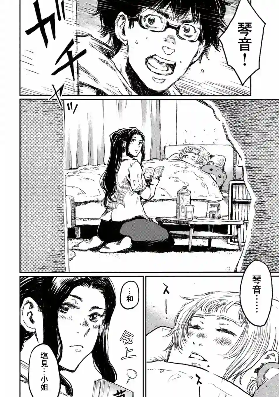 在你成为野兽之前第09话