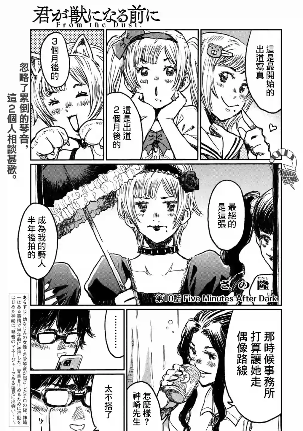 在你成为野兽之前第10话