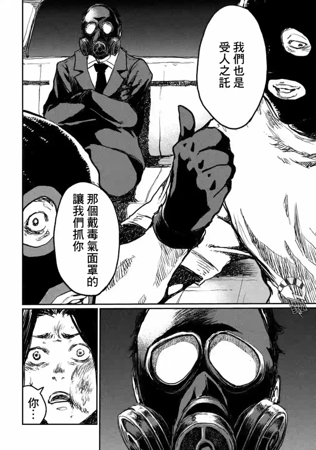 在你成为野兽之前第10话