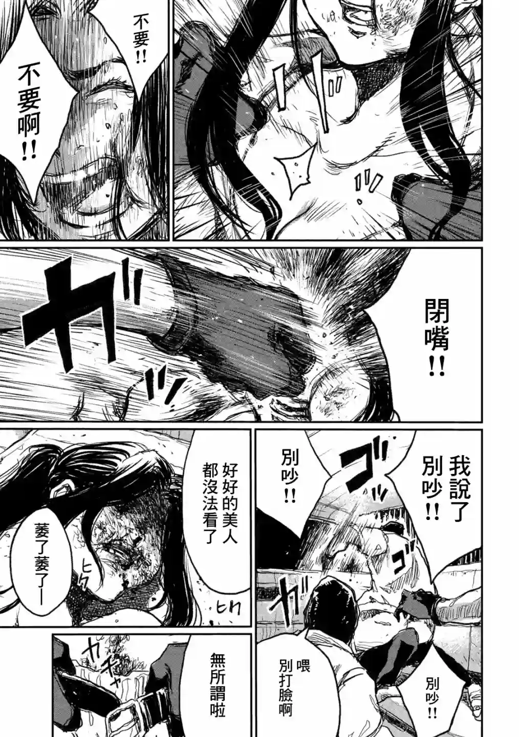 在你成为野兽之前第10话