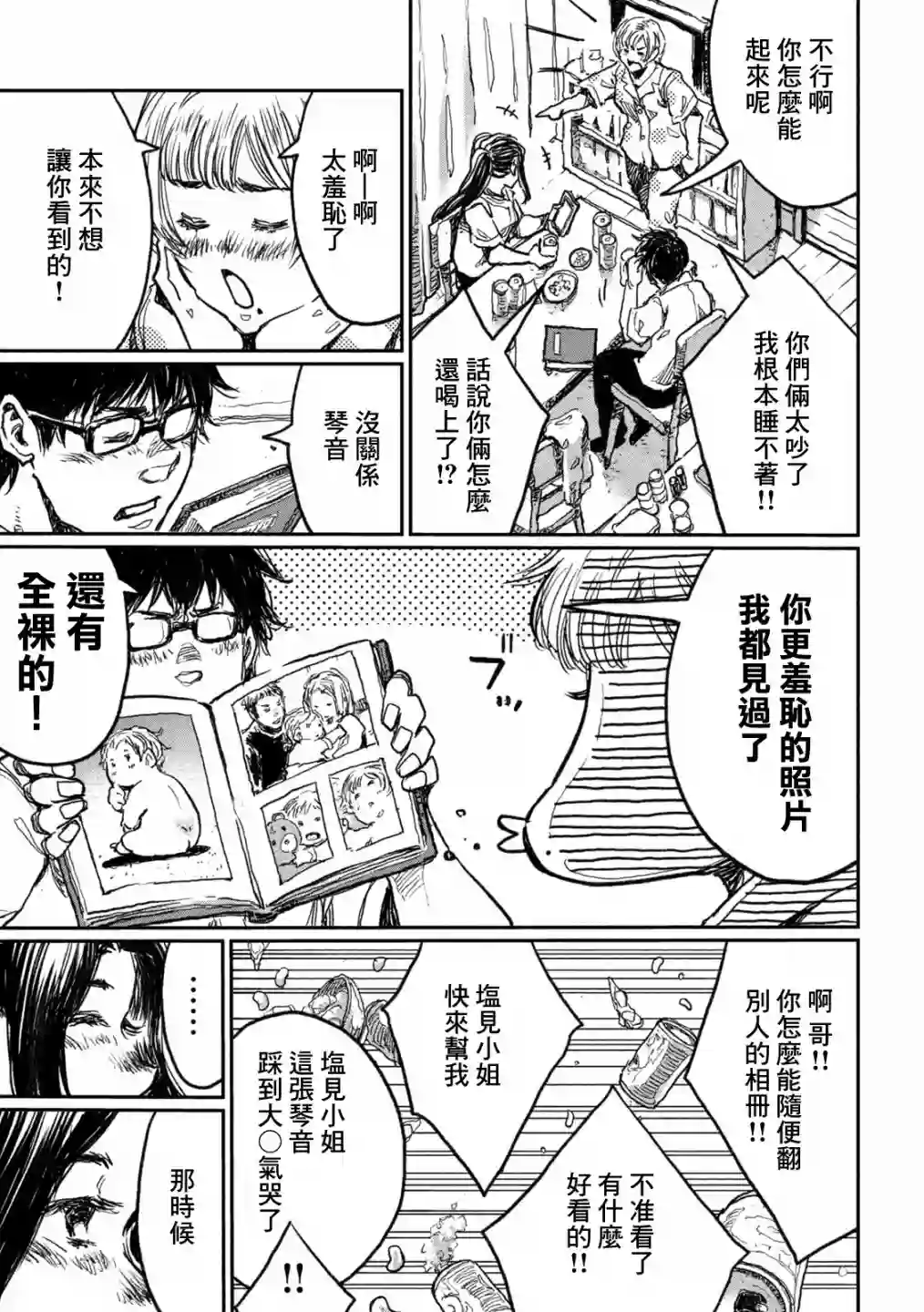 在你成为野兽之前第10话