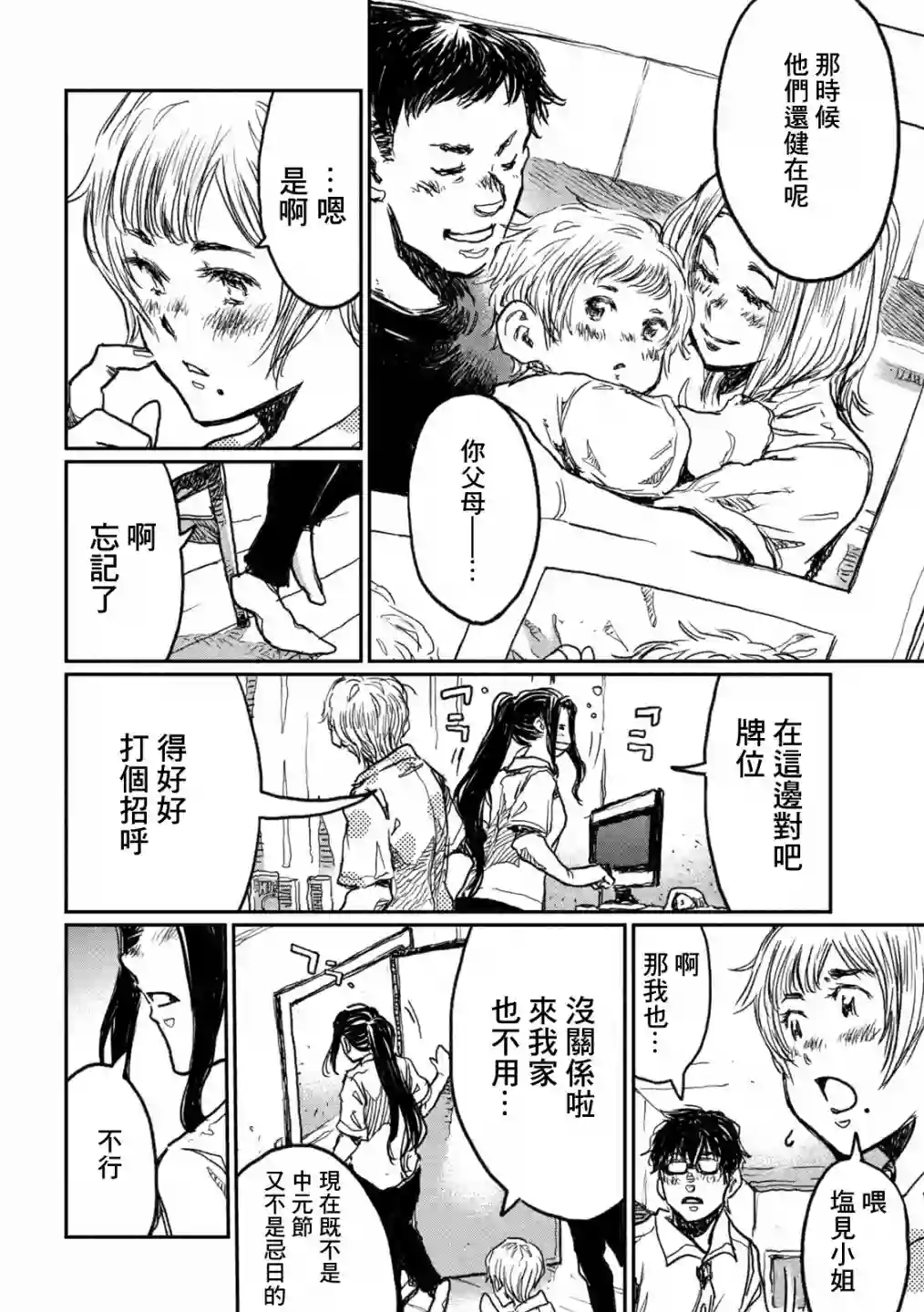 在你成为野兽之前第10话