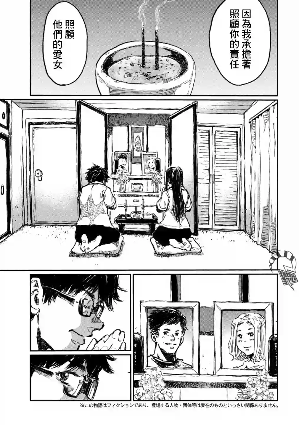 在你成为野兽之前第10话