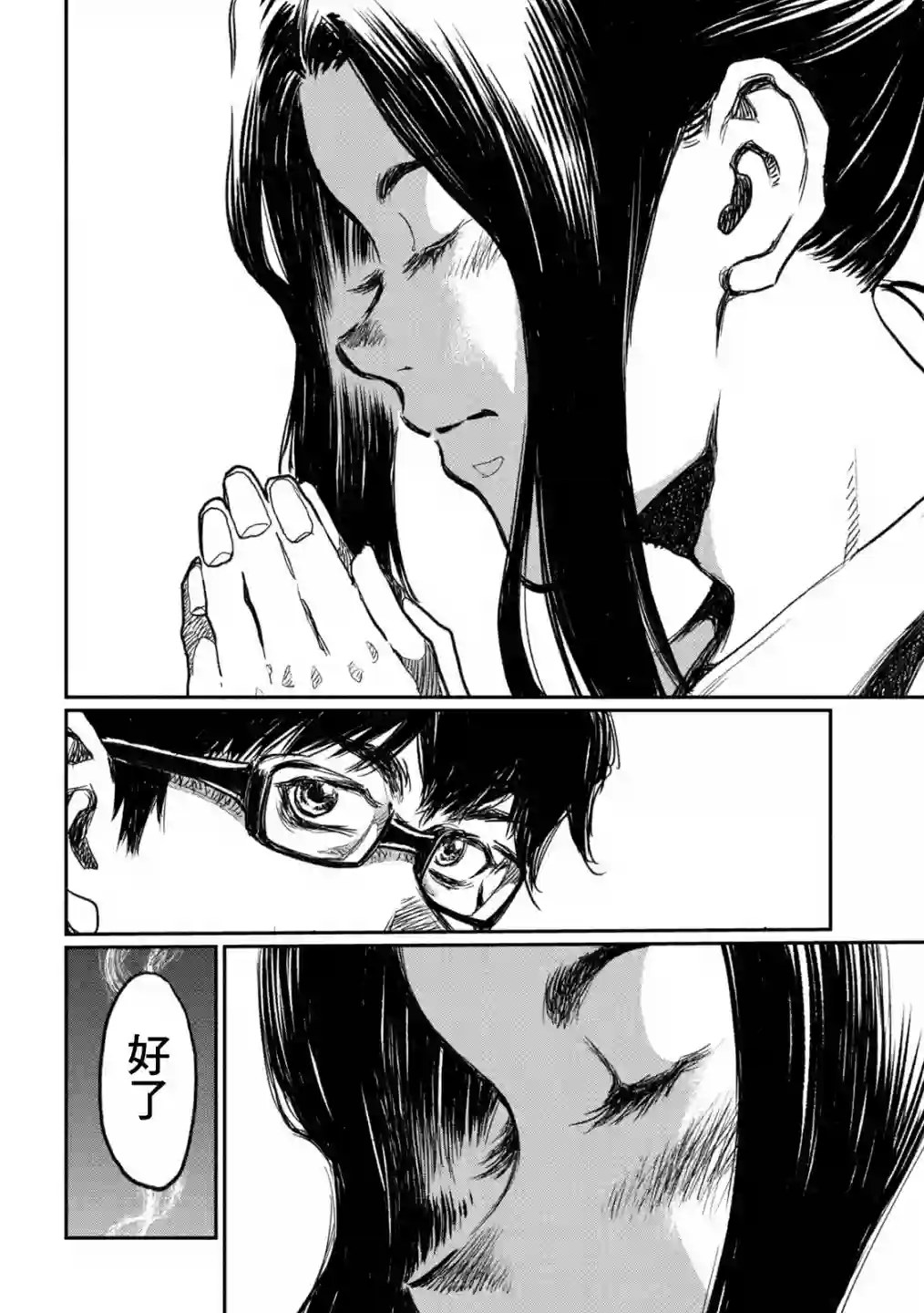 在你成为野兽之前第10话