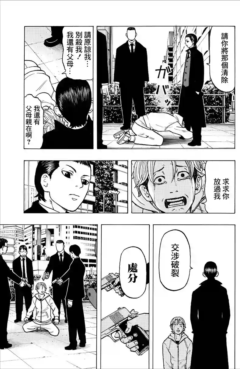 愚者们第01话