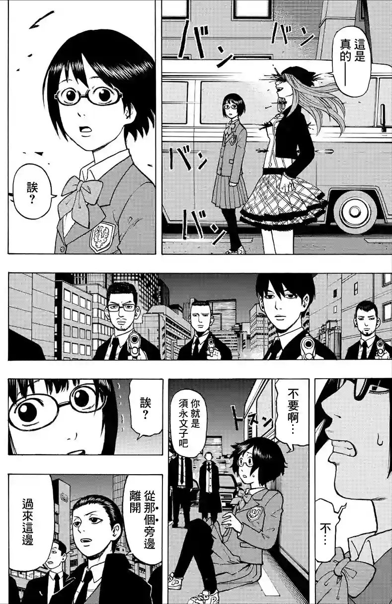 愚者们第01话