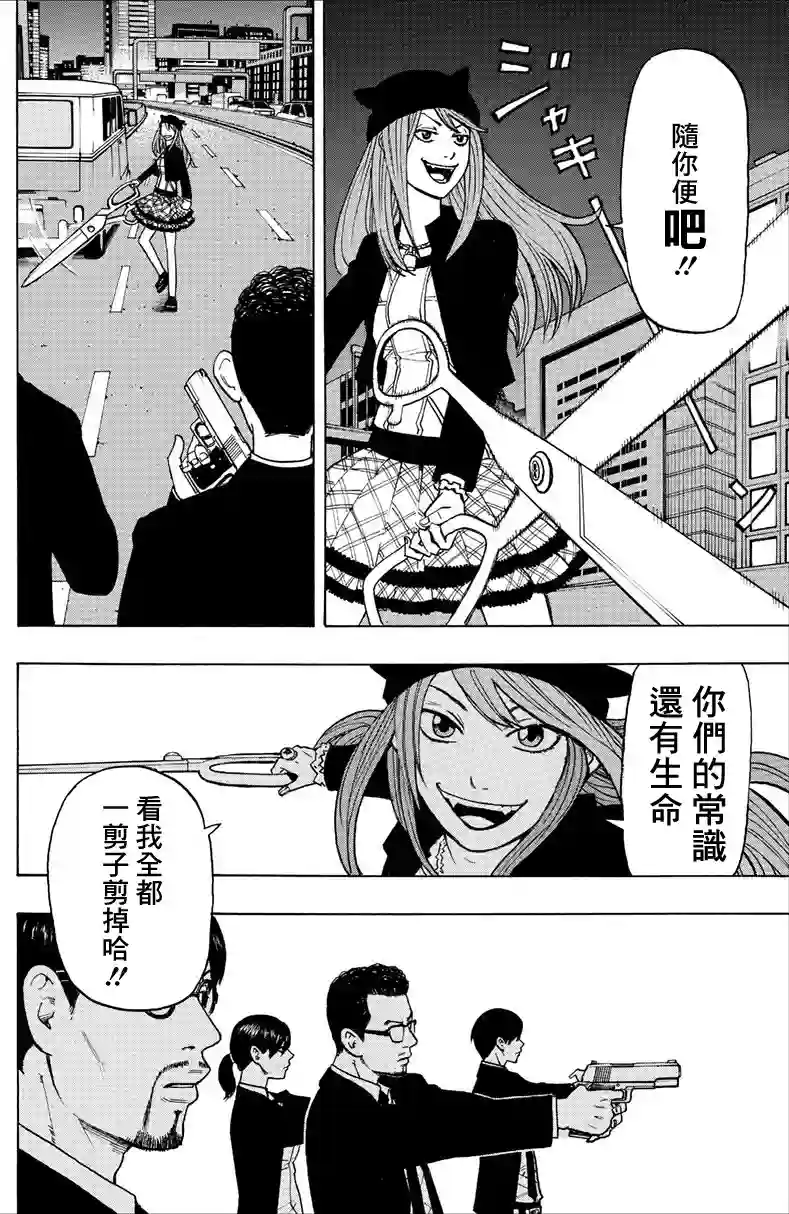 愚者们第01话