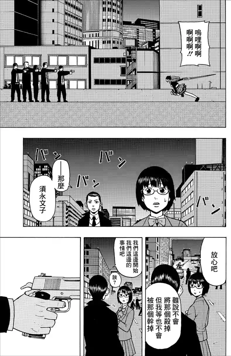 愚者们第01话