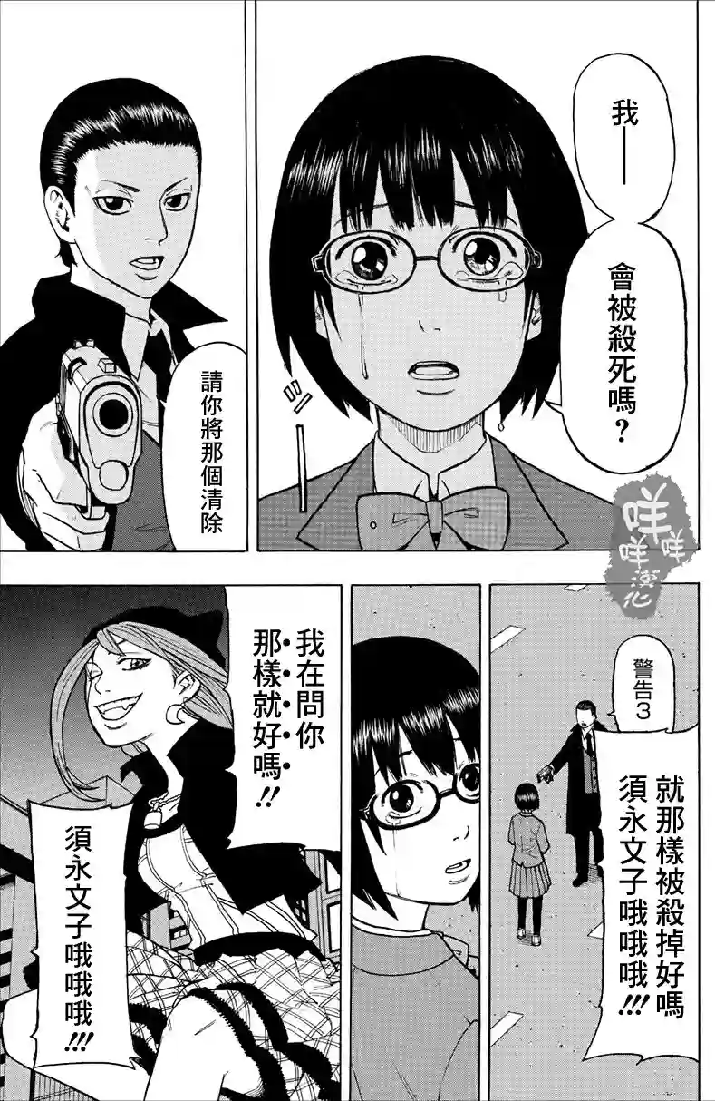 愚者们第01话