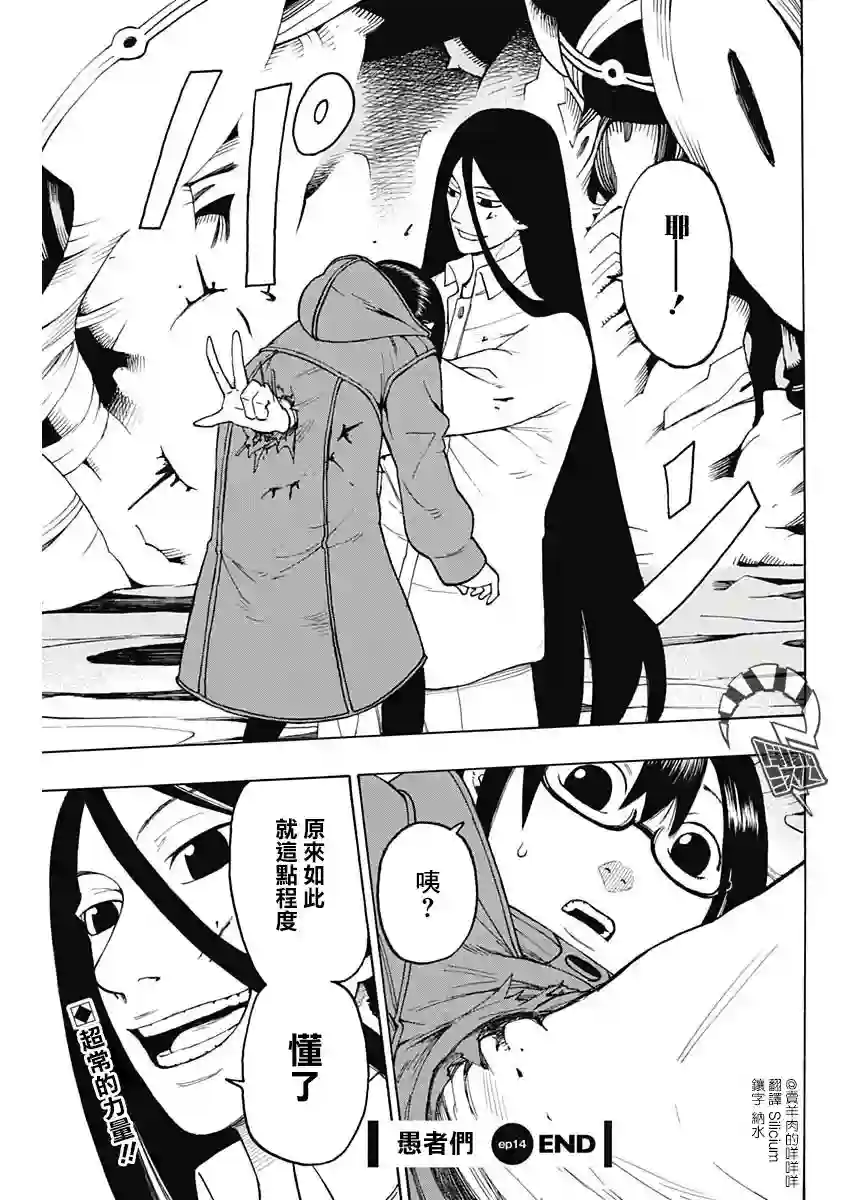 愚者们第14话