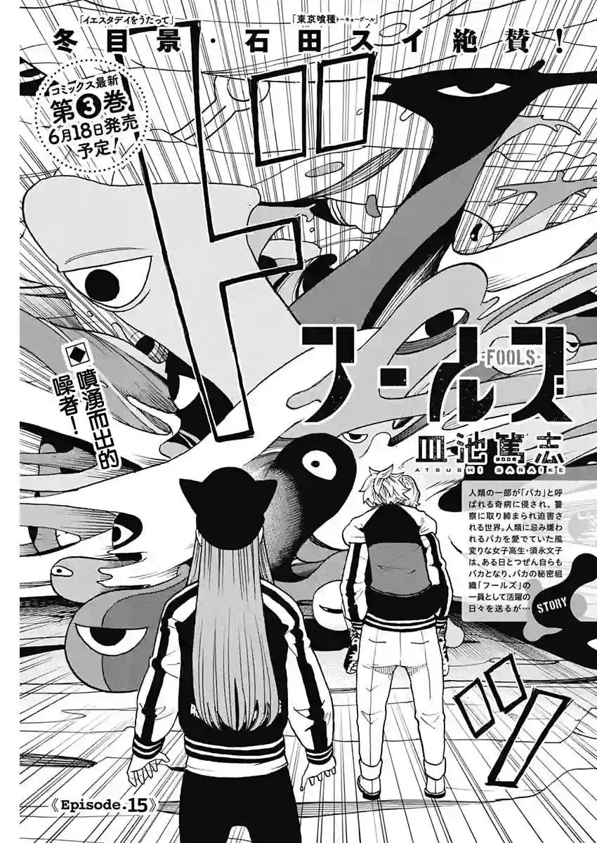 愚者们第15话