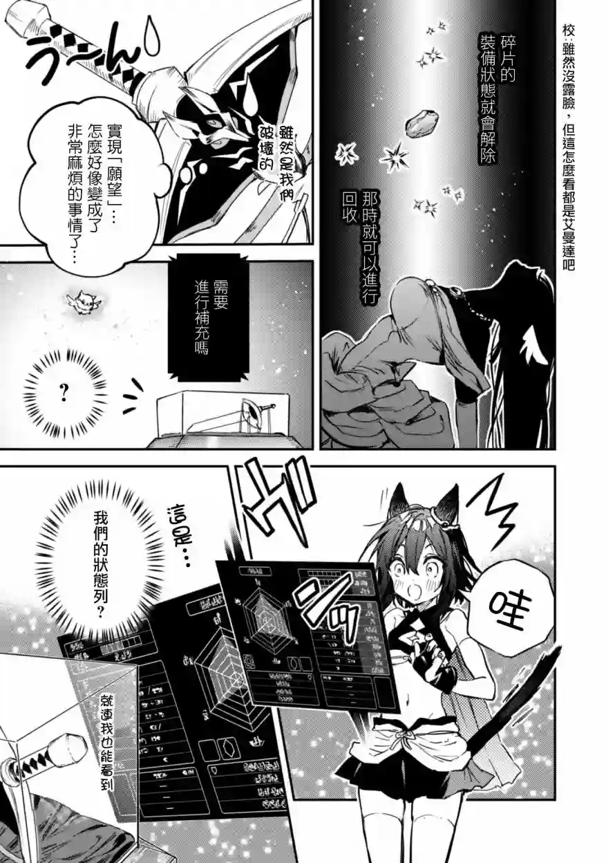 转生成为魔剑 Another Wish第02话