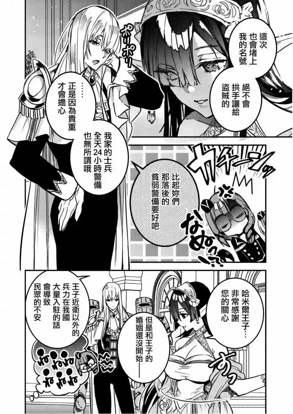 转生成为魔剑 Another Wish第03话