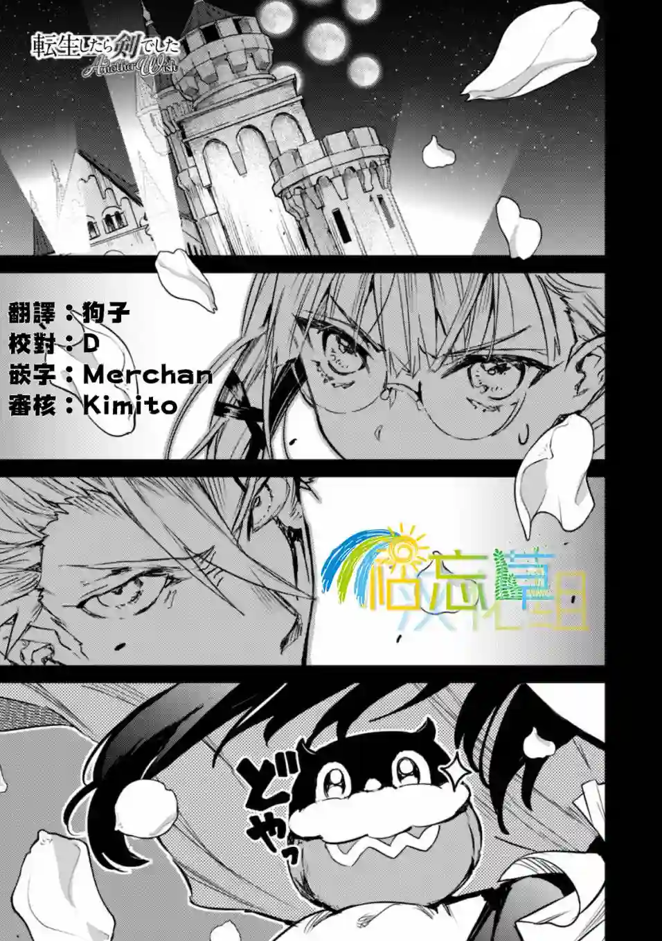 转生成为魔剑 Another Wish第04话