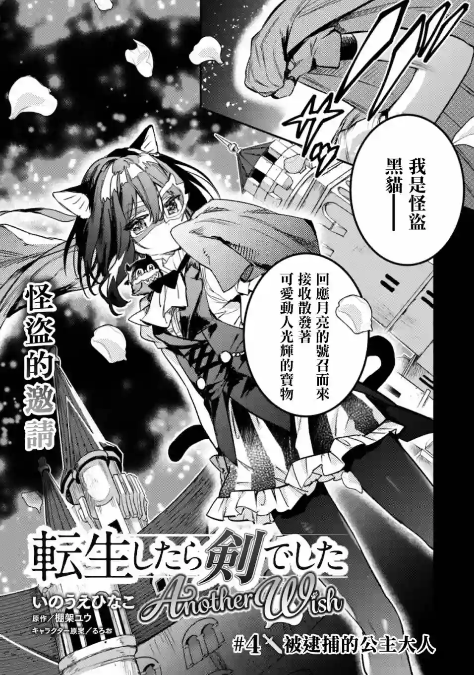 转生成为魔剑 Another Wish第04话