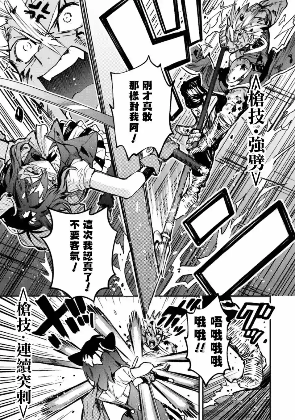 转生成为魔剑 Another Wish第04话