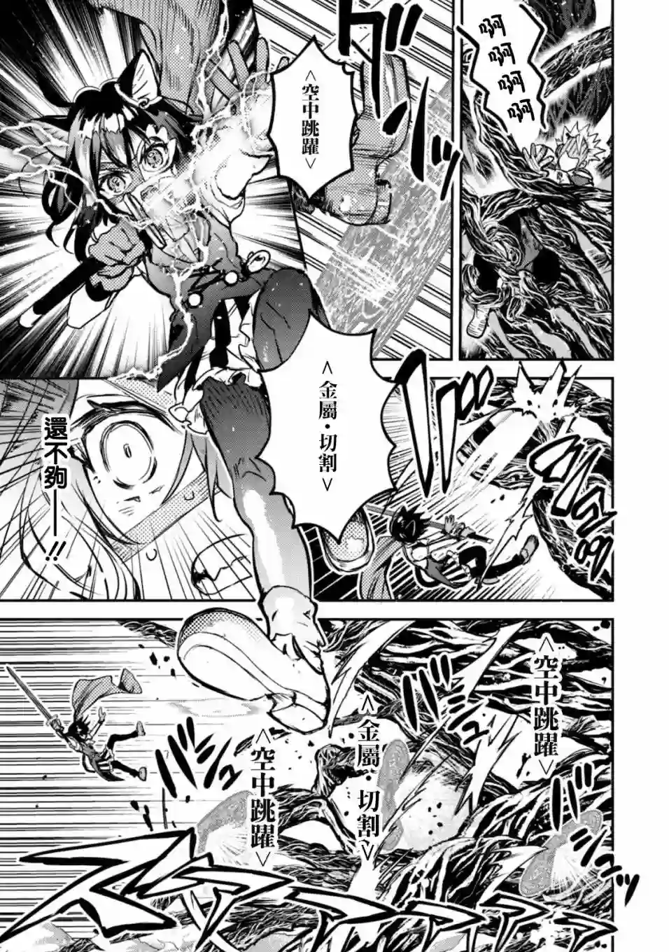 转生成为魔剑 Another Wish第04话