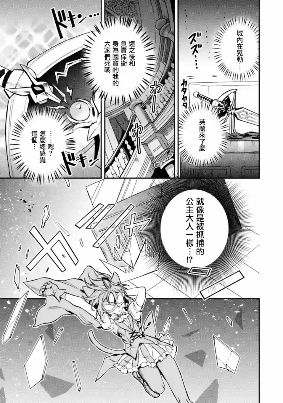 转生成为魔剑 Another Wish第04话