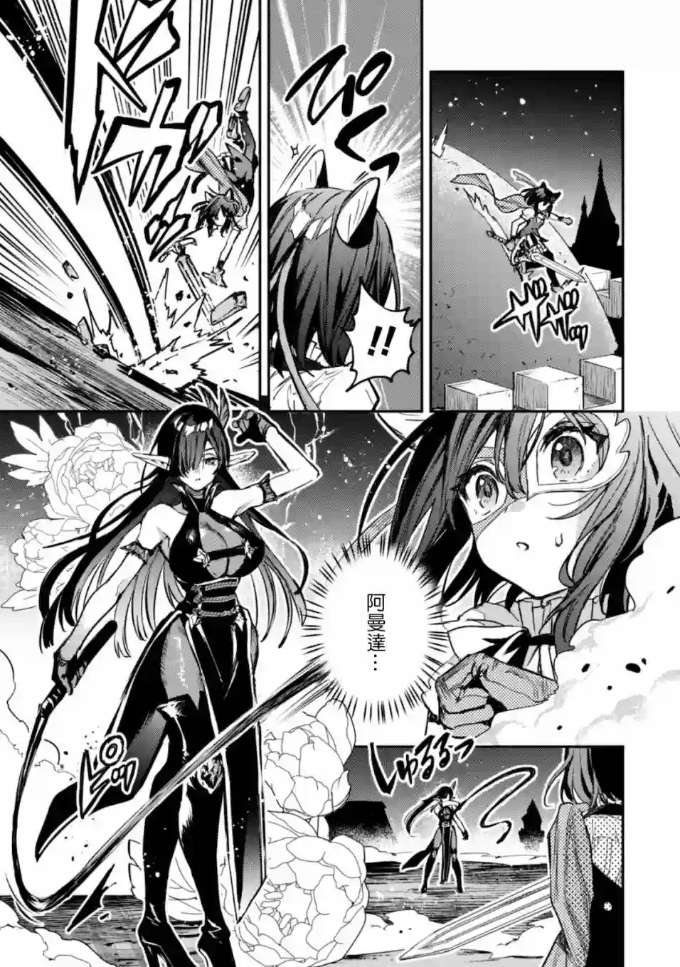 转生成为魔剑 Another Wish第04话